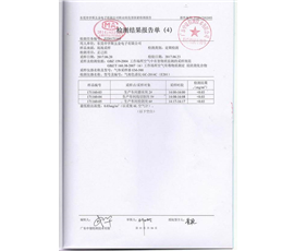 2017年職業(yè)病危害因素檢測(cè)報(bào)告5